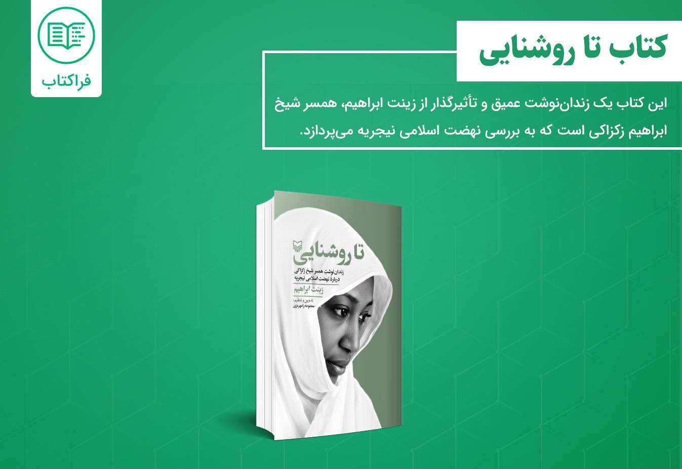 دانلود کتاب تا روشنایی